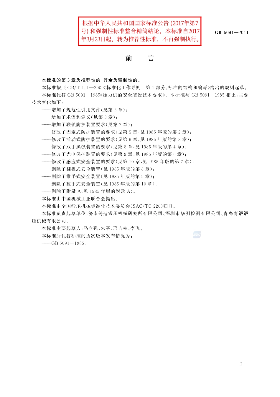 5091-2011-gb-e-300.pdf_第2页