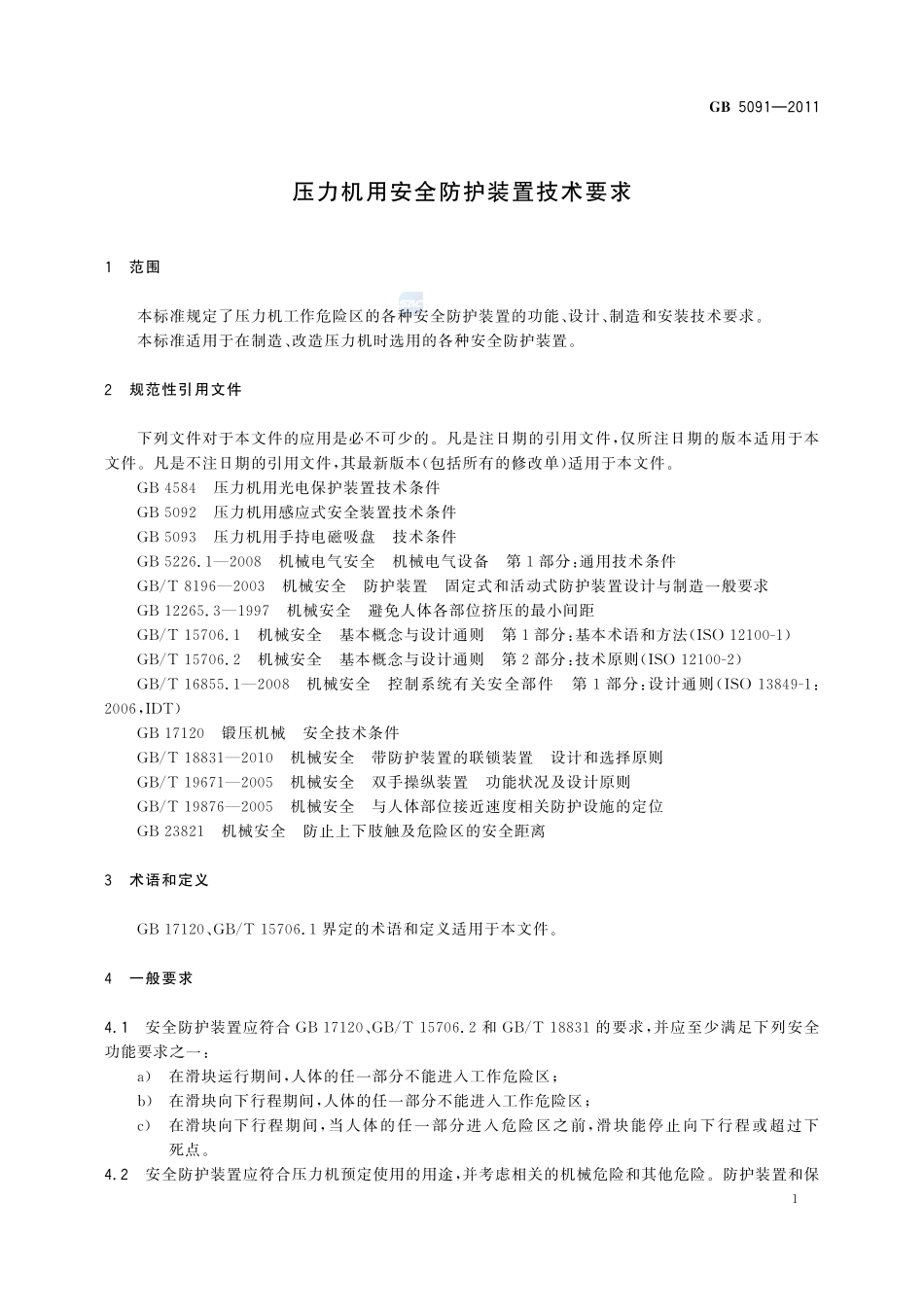 5091-2011-gb-e-300.pdf_第3页