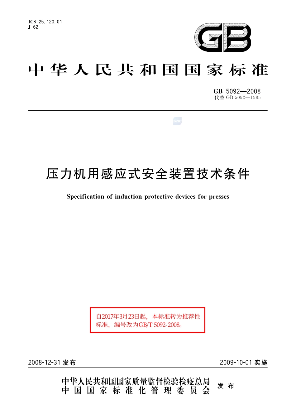 5092-2008-gb-e-300.pdf_第1页