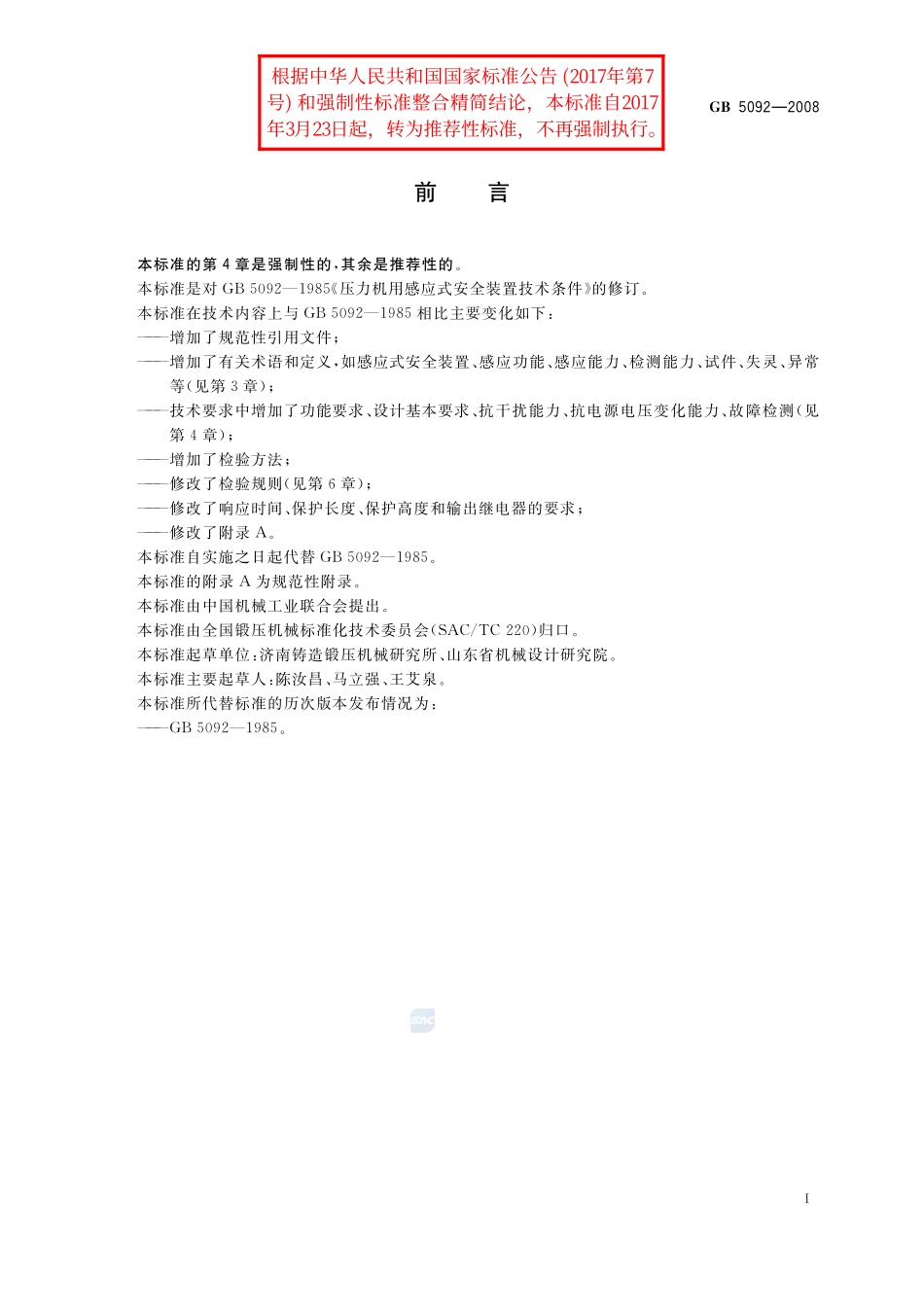 5092-2008-gb-e-300.pdf_第2页