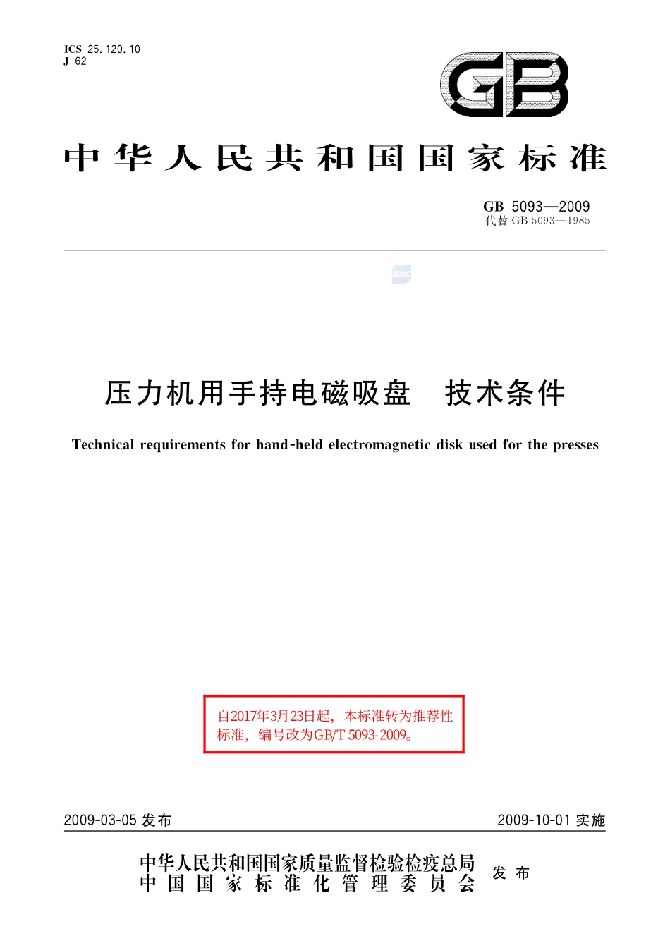 5093-2009-gb-e-300.pdf_第1页