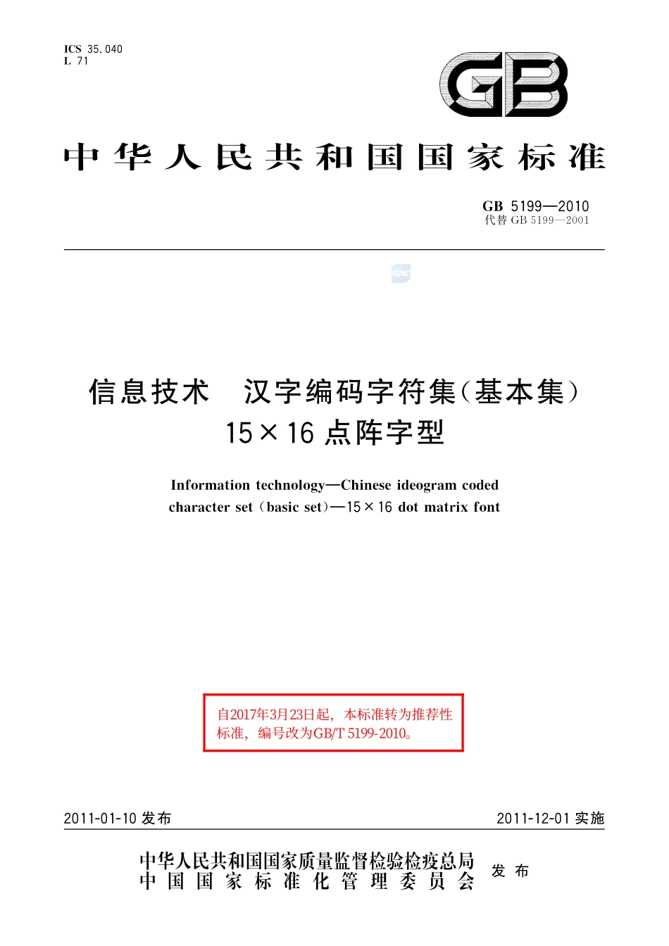 5199-2010-gb-e-300.pdf_第1页