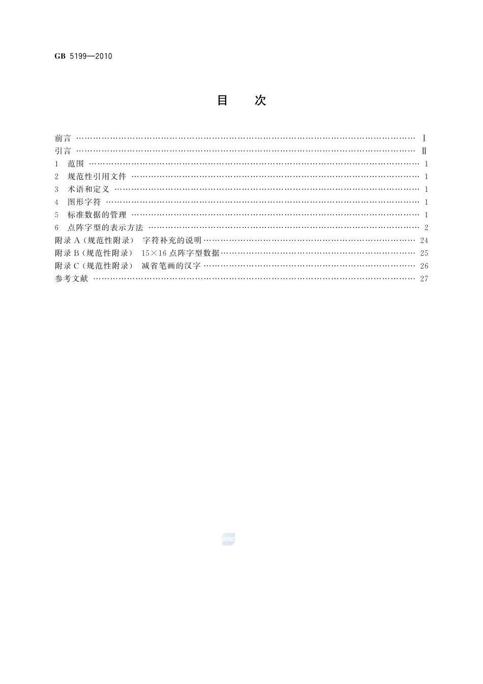 5199-2010-gb-e-300.pdf_第2页