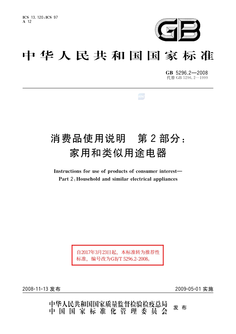 5296_2-2008-gb-e-300.pdf_第1页