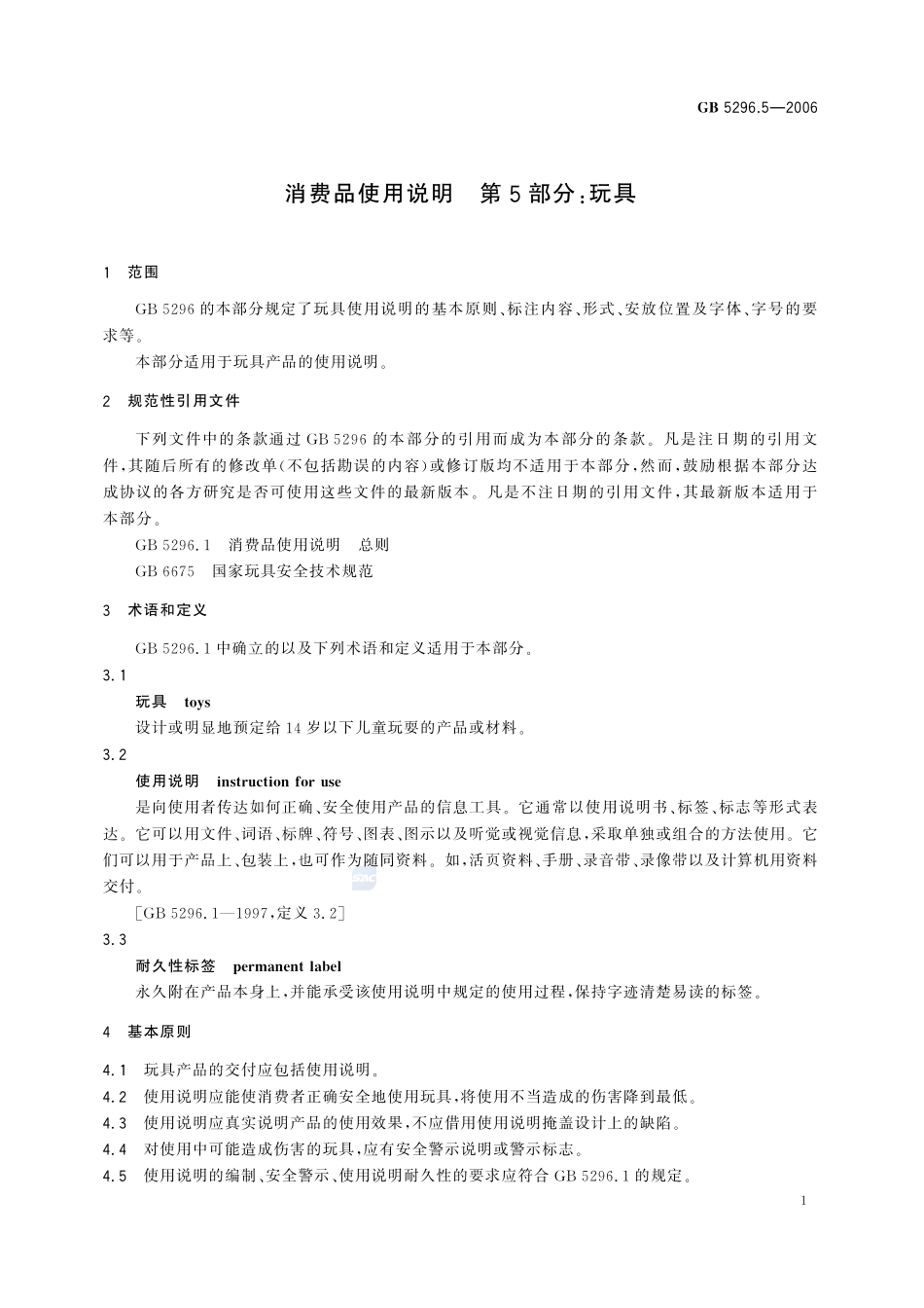 5296_5-2006-gb-e-300.pdf_第3页