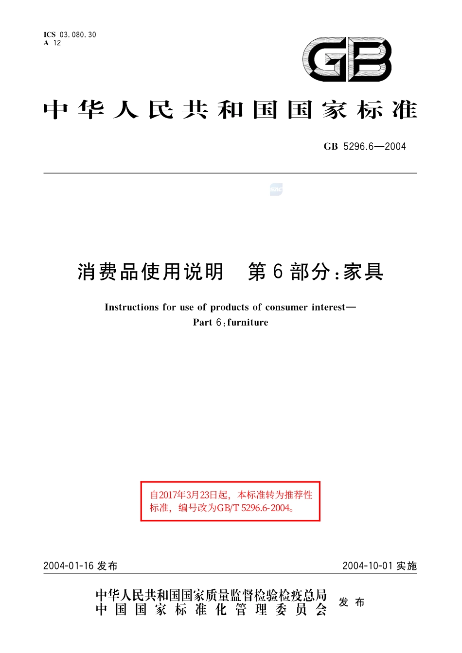 5296_6-2004-gb-e-300.pdf_第1页