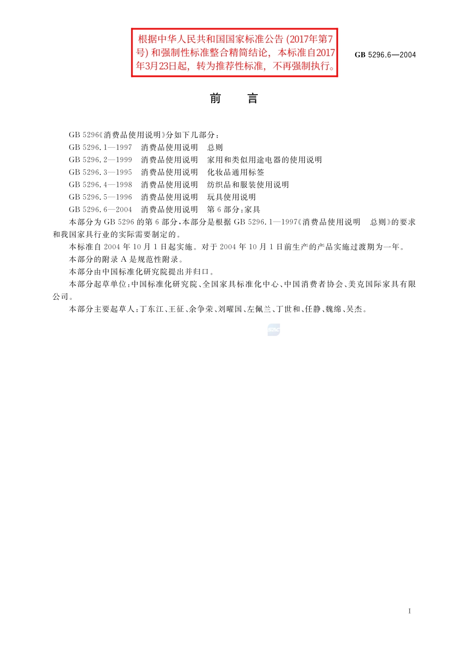 5296_6-2004-gb-e-300.pdf_第2页