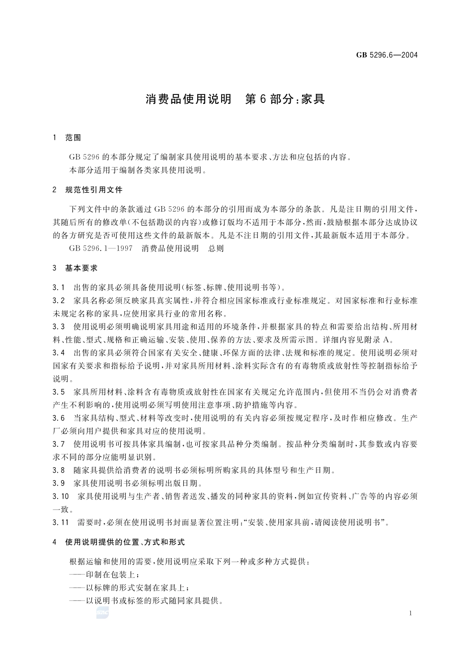 5296_6-2004-gb-e-300.pdf_第3页