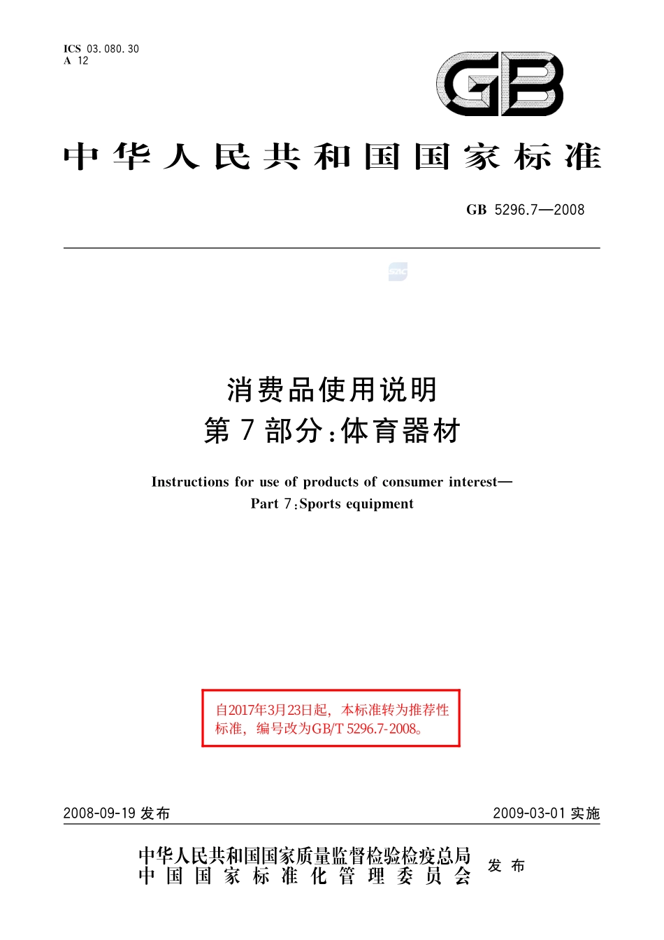 5296_7-2008-gb-e-300.pdf_第1页