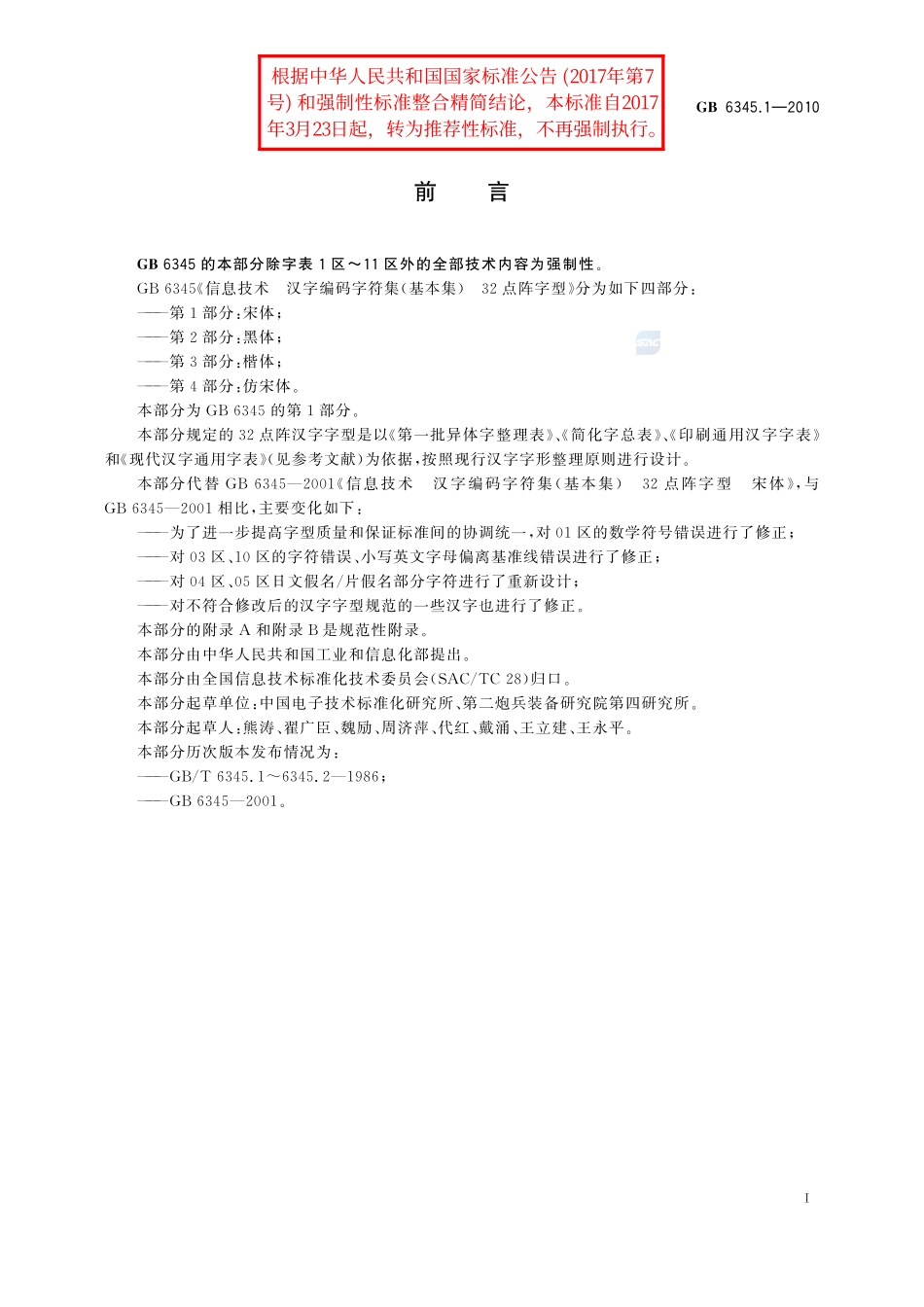 6345_1-2010-gb-e-300.pdf_第3页