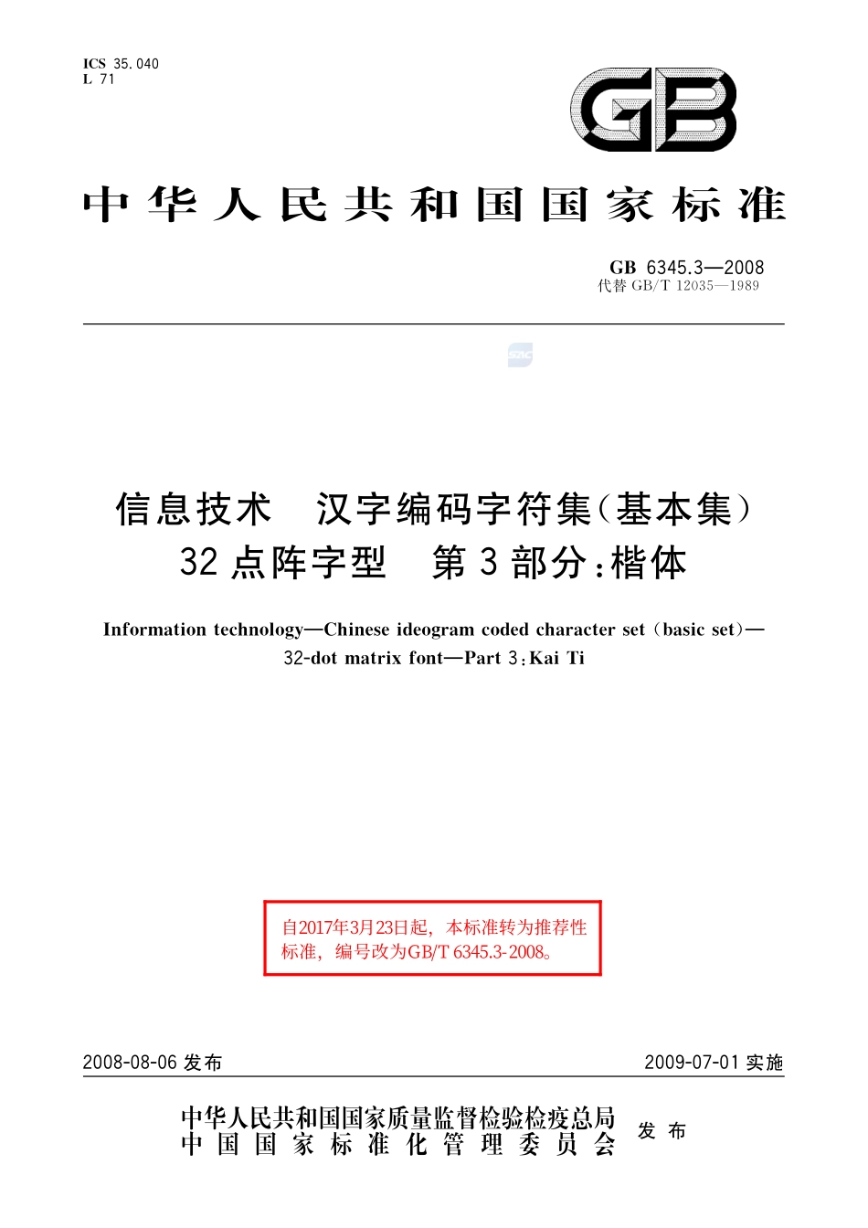 6345_3-2008-gb-e-300.pdf_第1页