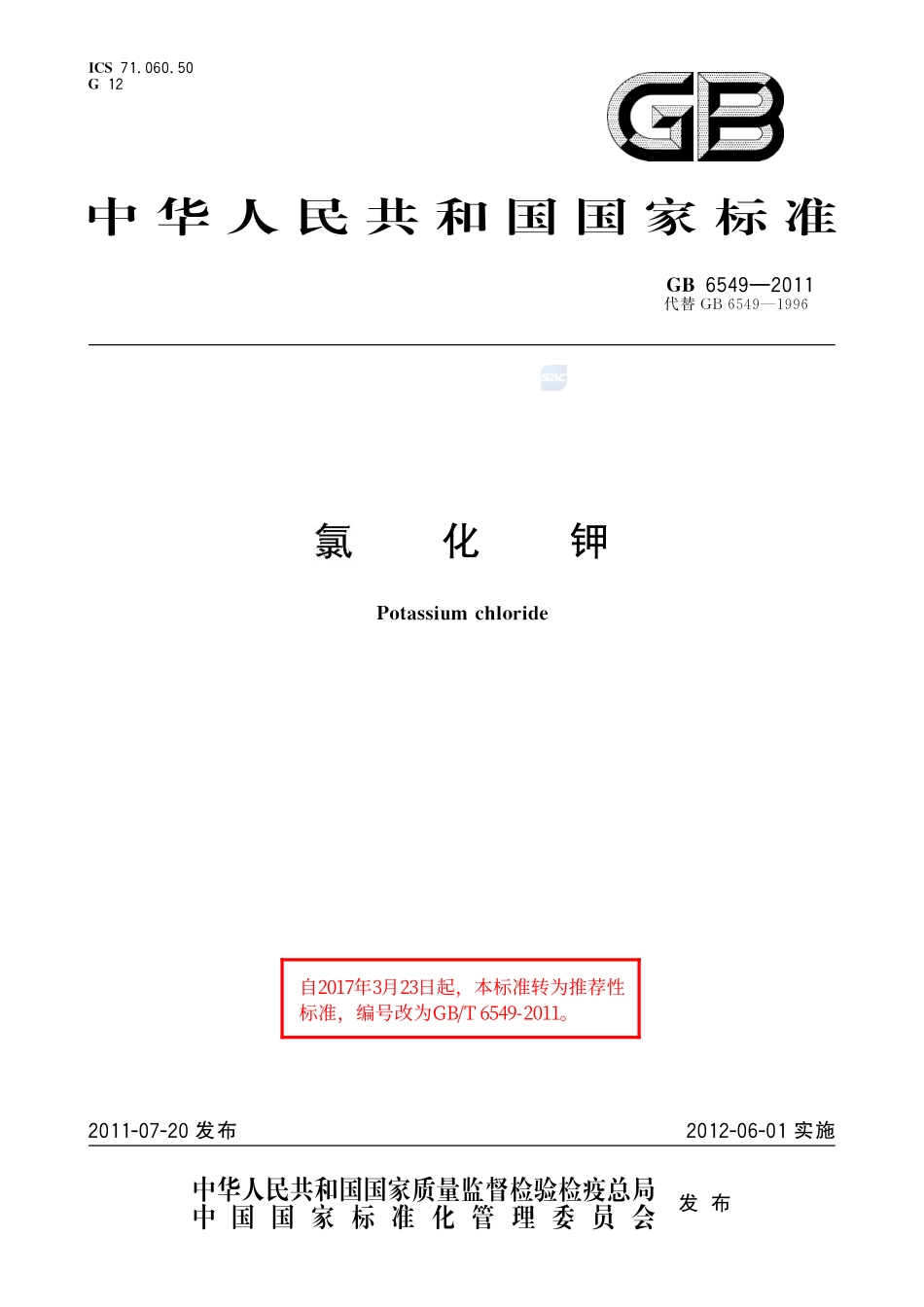 6549-2011-gb-e-300.pdf_第1页