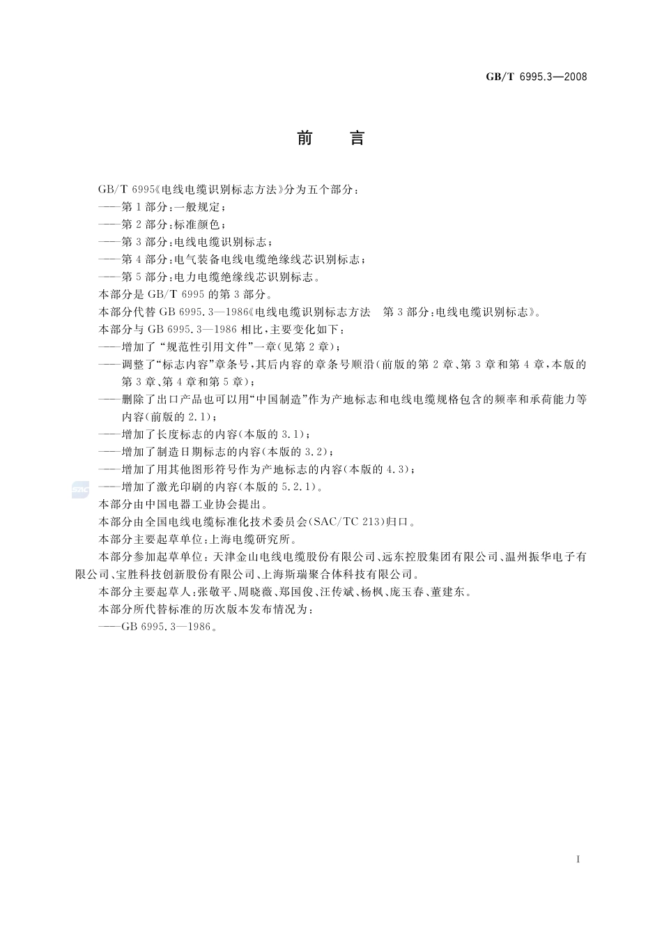 6995_3-2008-gbt-e-300.pdf_第3页