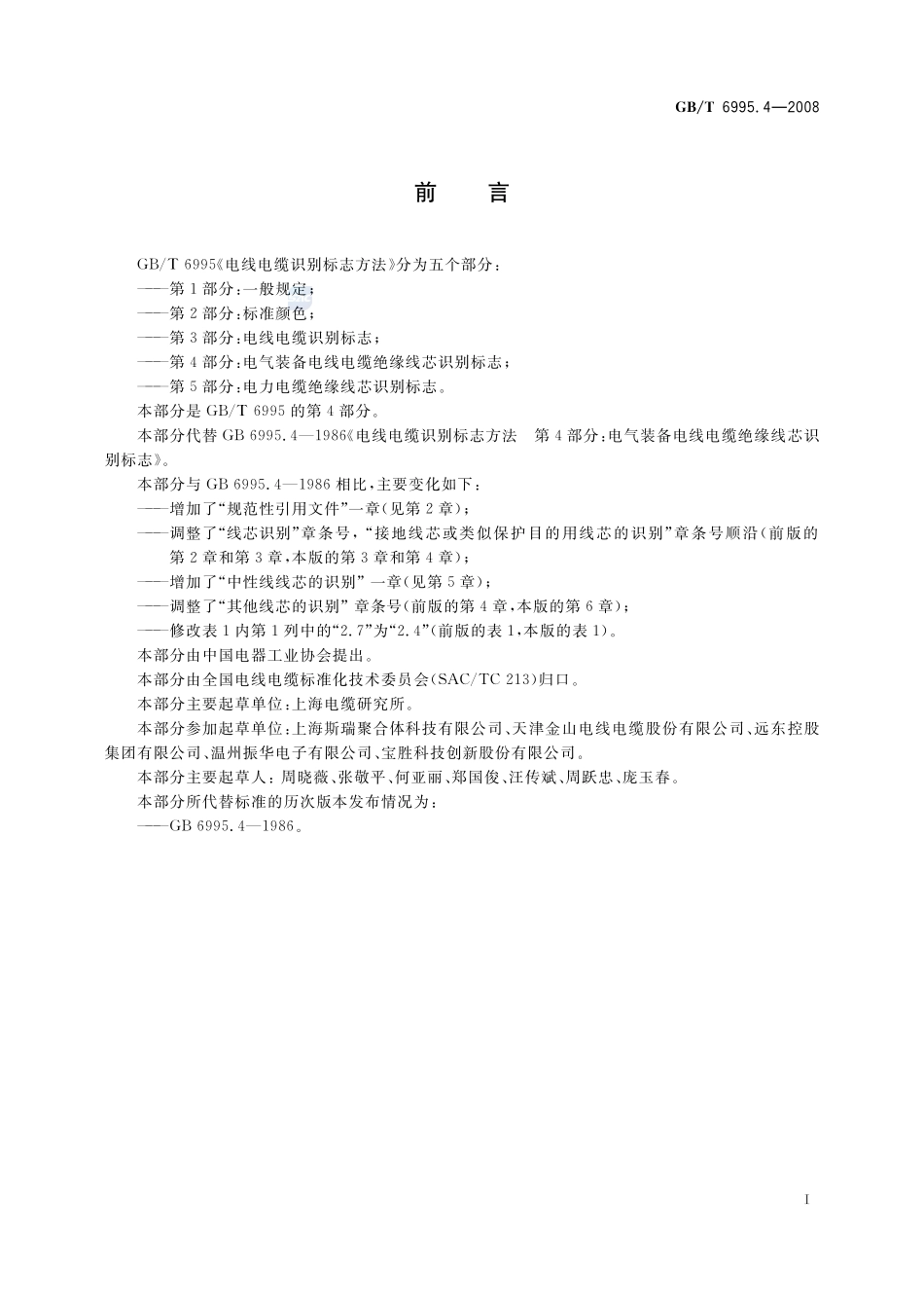 6995_4-2008-gbt-e-300.pdf_第3页