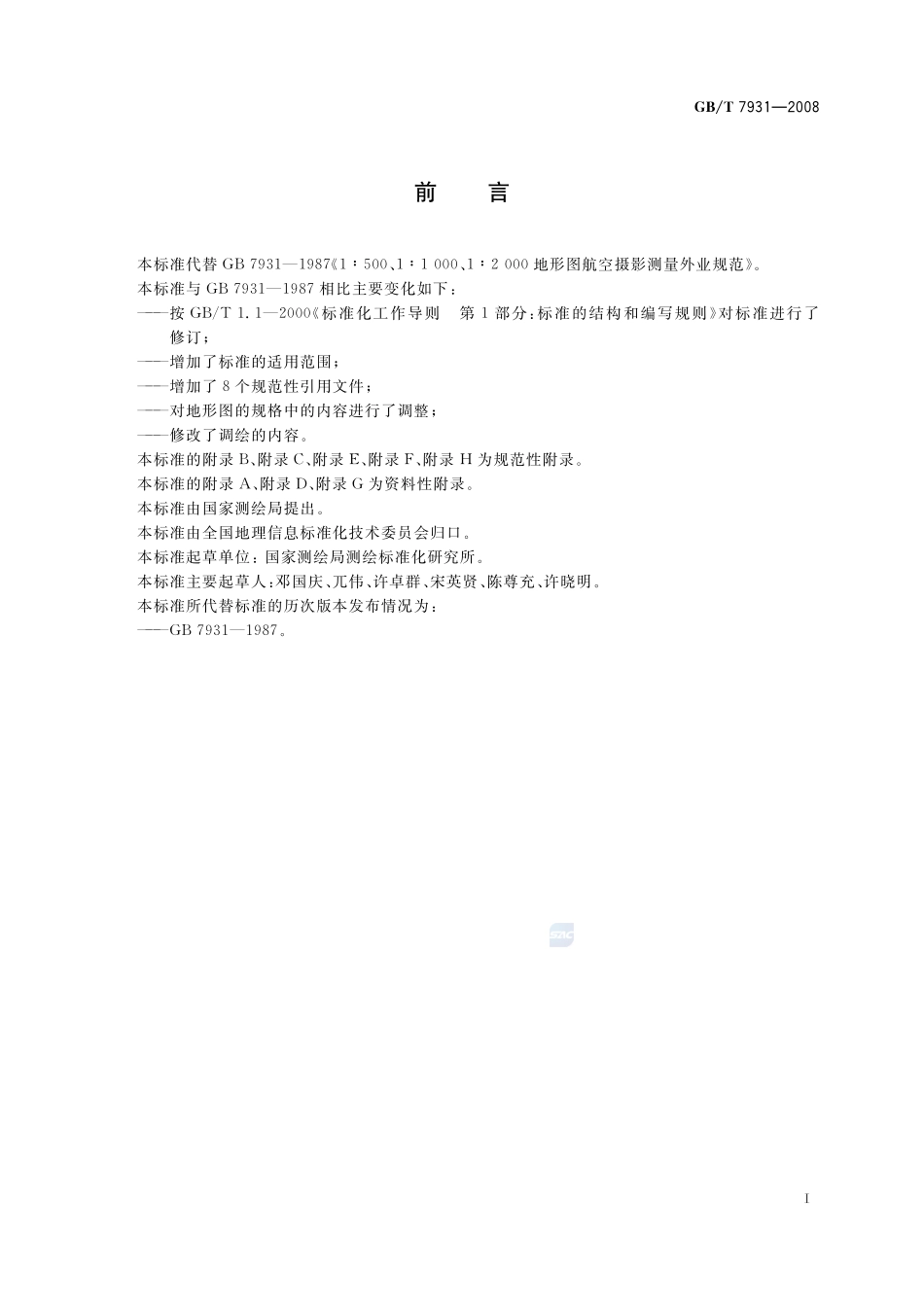 7931-2008-gbt-e-300.pdf_第3页