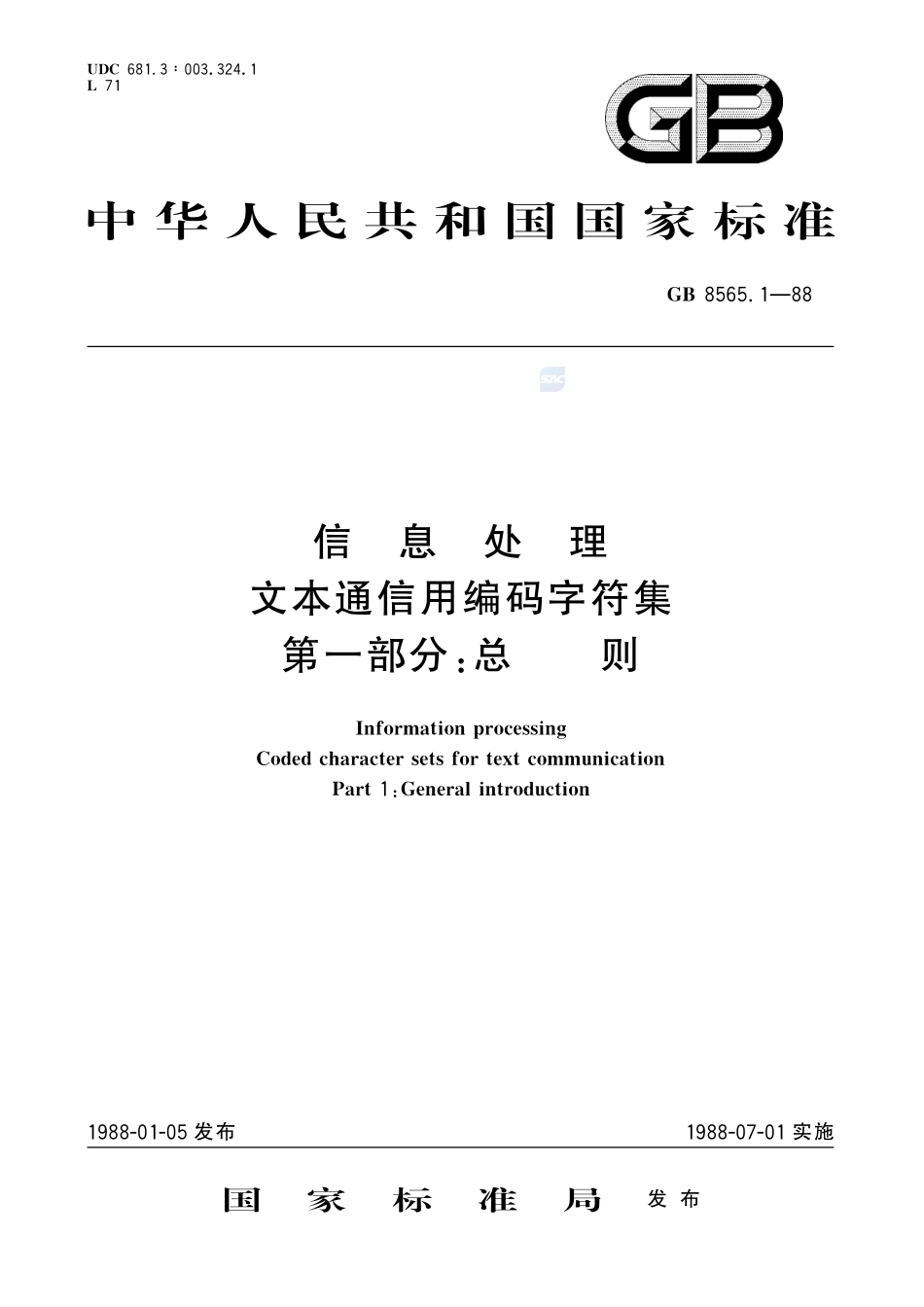 8565_1-1988-gbt-e-300.pdf_第1页
