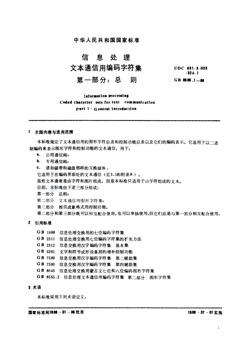 8565_1-1988-gbt-e-300.pdf_第2页