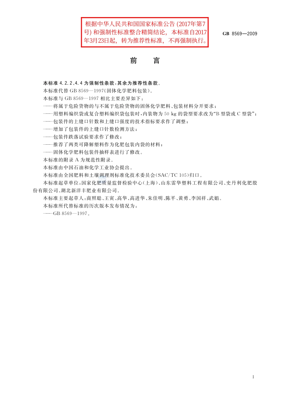 8569-2009-gb-e-300.pdf_第2页