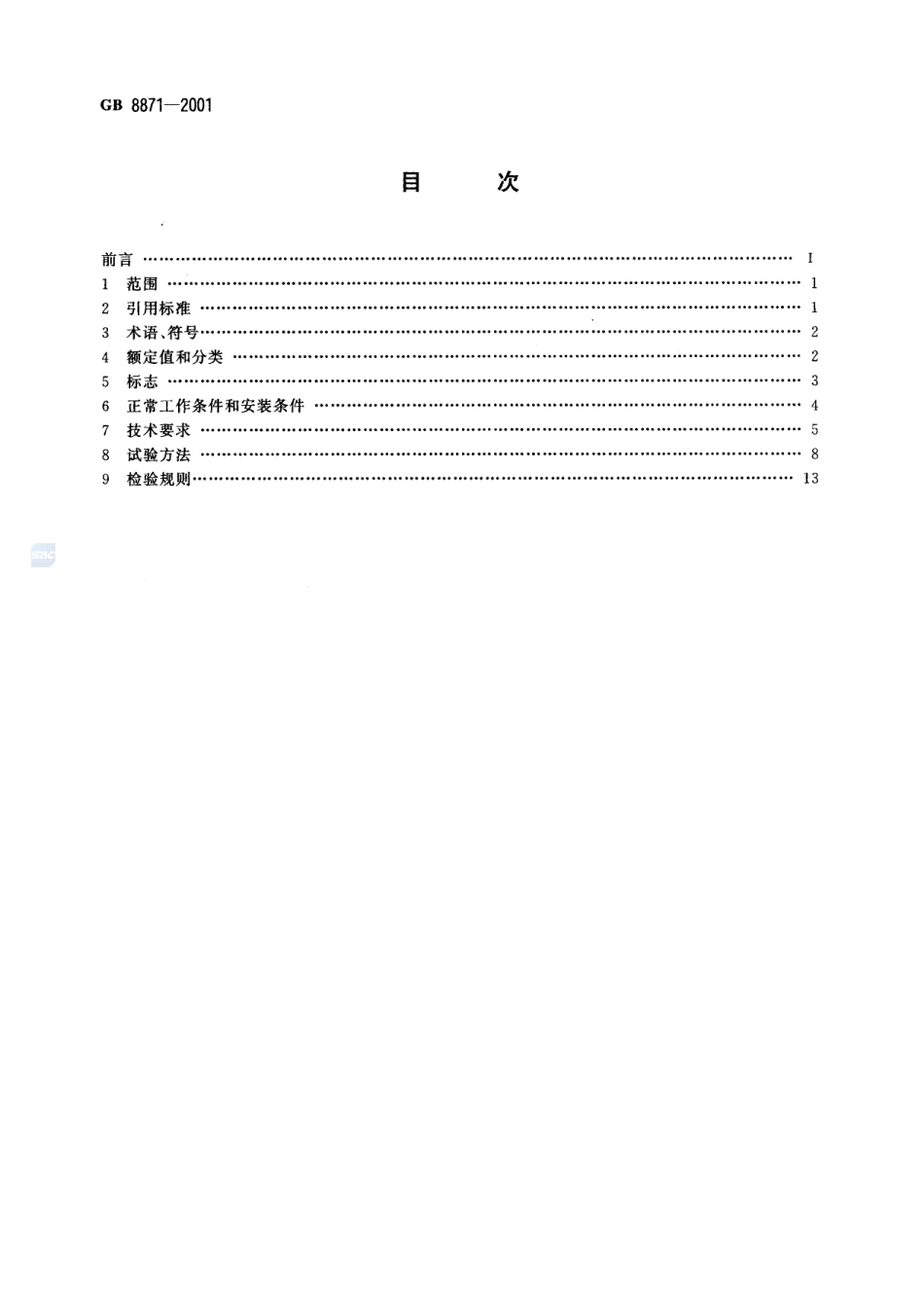 8871-2001-gb-e-300.pdf_第2页