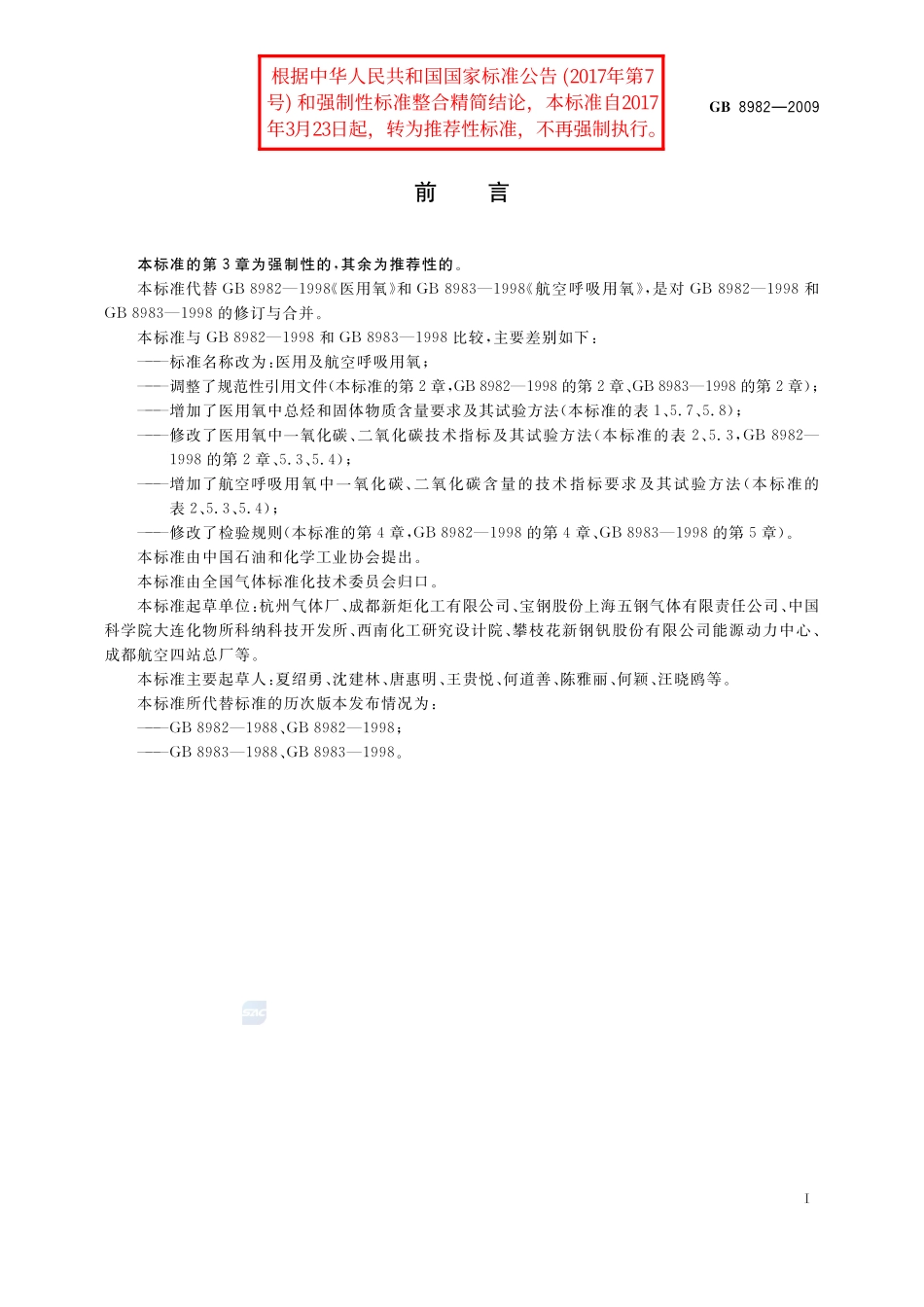 8982-2009-gb-e-300.pdf_第2页