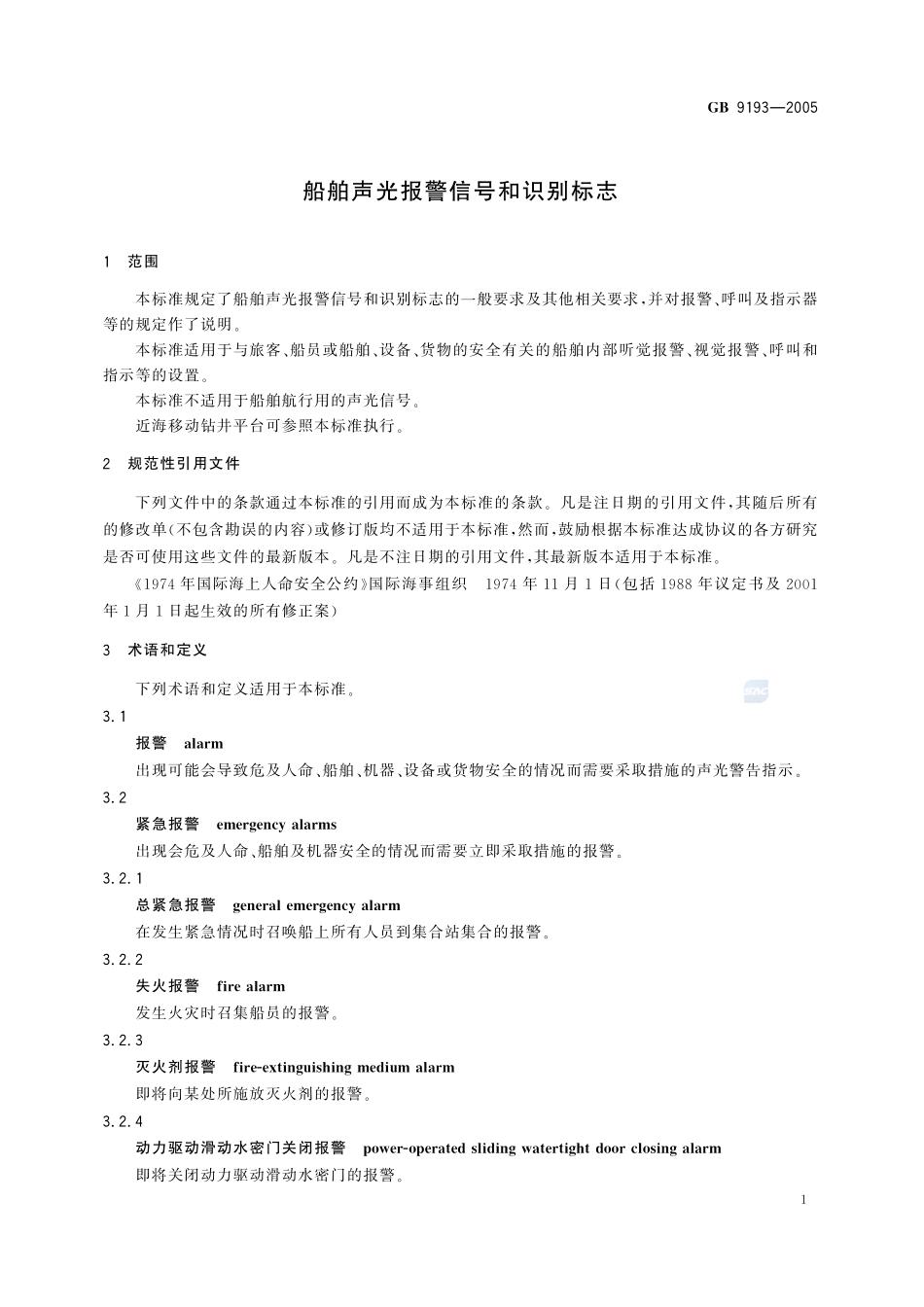 9193-2005-gb-e-300.pdf_第3页