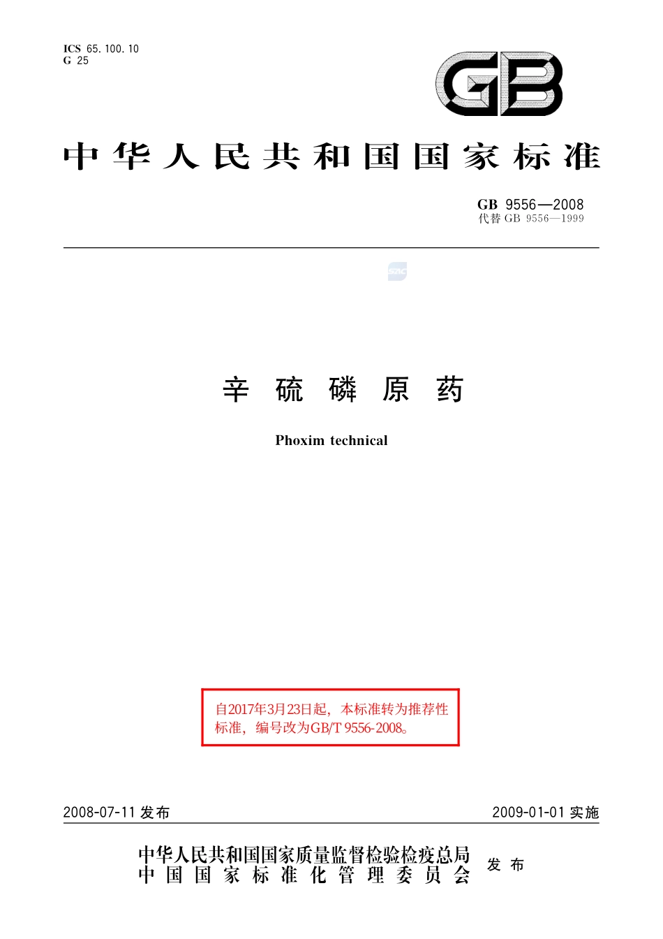 9556-2008-gb-e-300.pdf_第1页