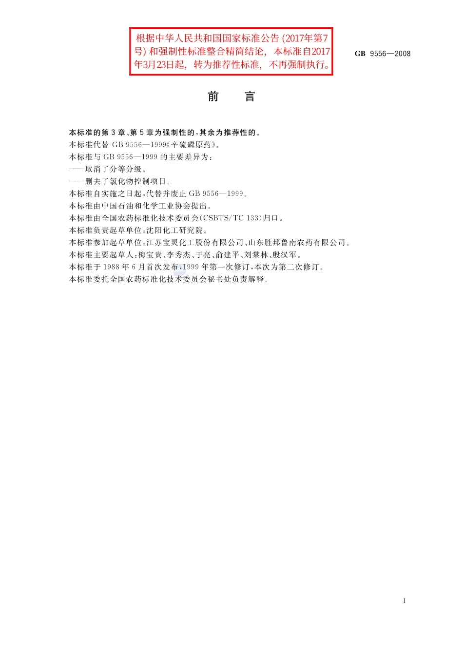 9556-2008-gb-e-300.pdf_第2页