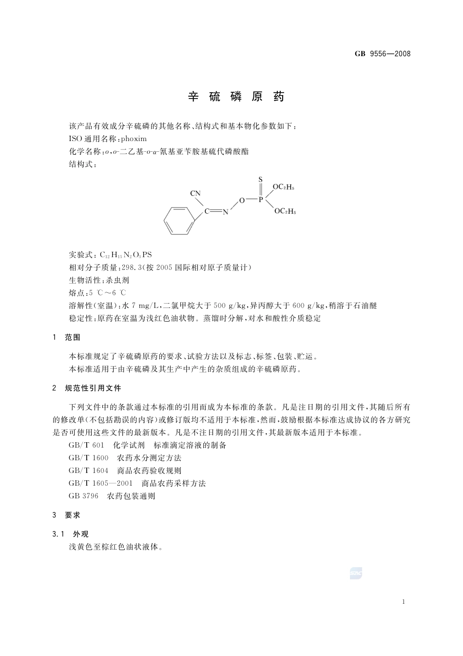 9556-2008-gb-e-300.pdf_第3页
