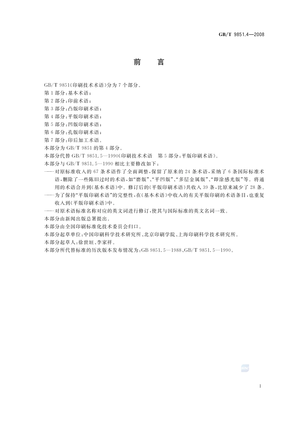 9851_4-2008-gbt-e-300.pdf_第3页
