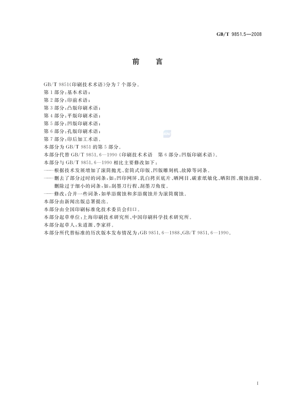 9851_5-2008-gbt-e-300.pdf_第2页
