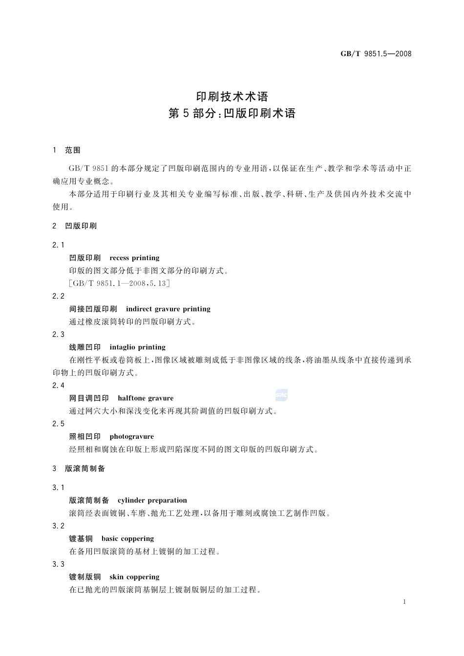 9851_5-2008-gbt-e-300.pdf_第3页