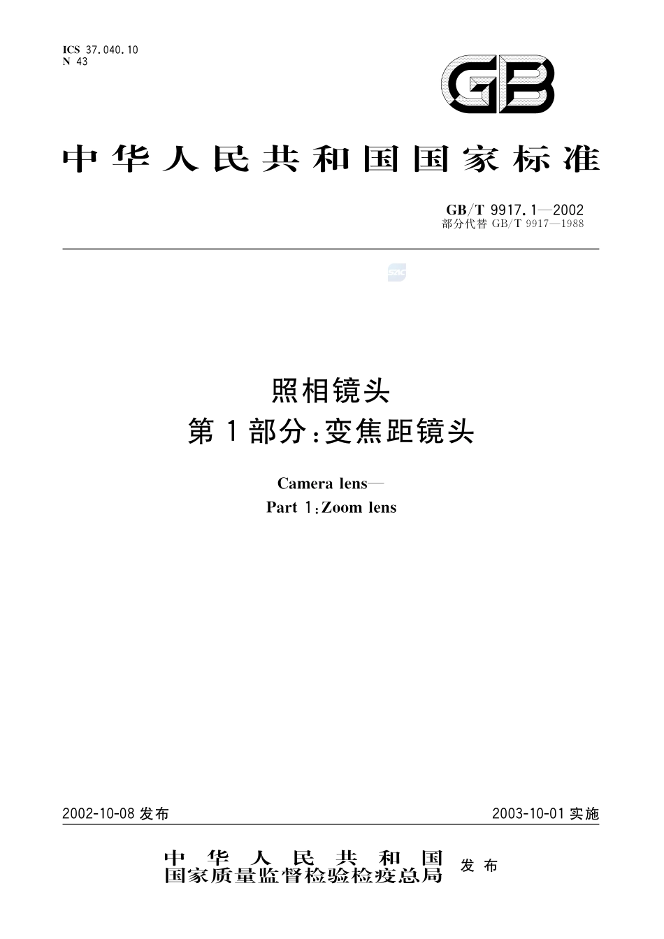 9917_1-2002-gbt-e-300.pdf_第1页