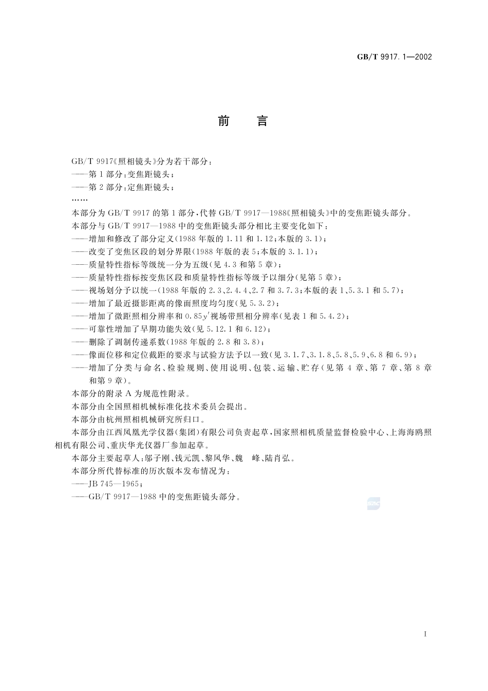 9917_1-2002-gbt-e-300.pdf_第2页