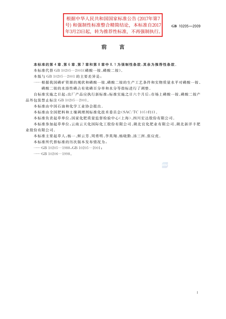 10205-2009-gb-e-300.pdf_第2页