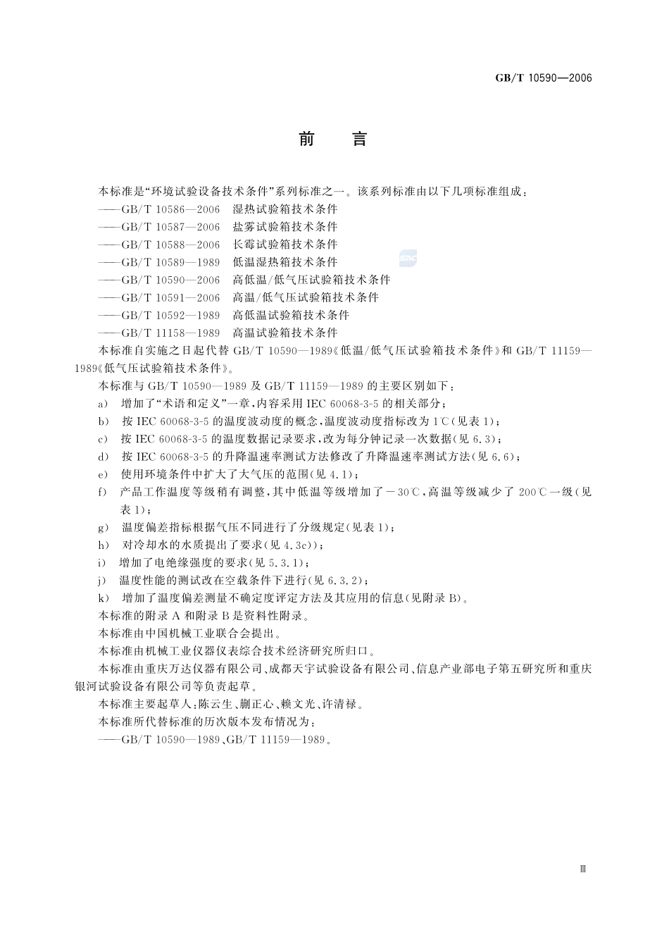 10590-2006-gbt-e-300.pdf_第3页