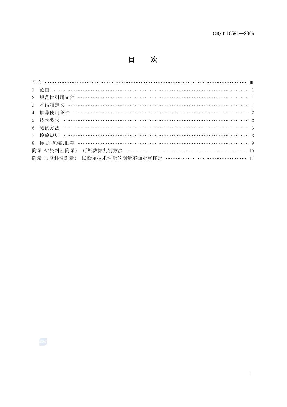10591-2006-gbt-e-300.pdf_第2页