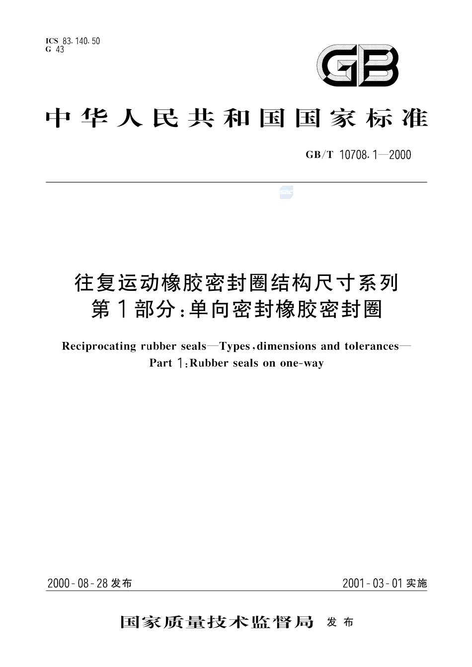10708_1-2000-gbt-e-300.pdf_第1页
