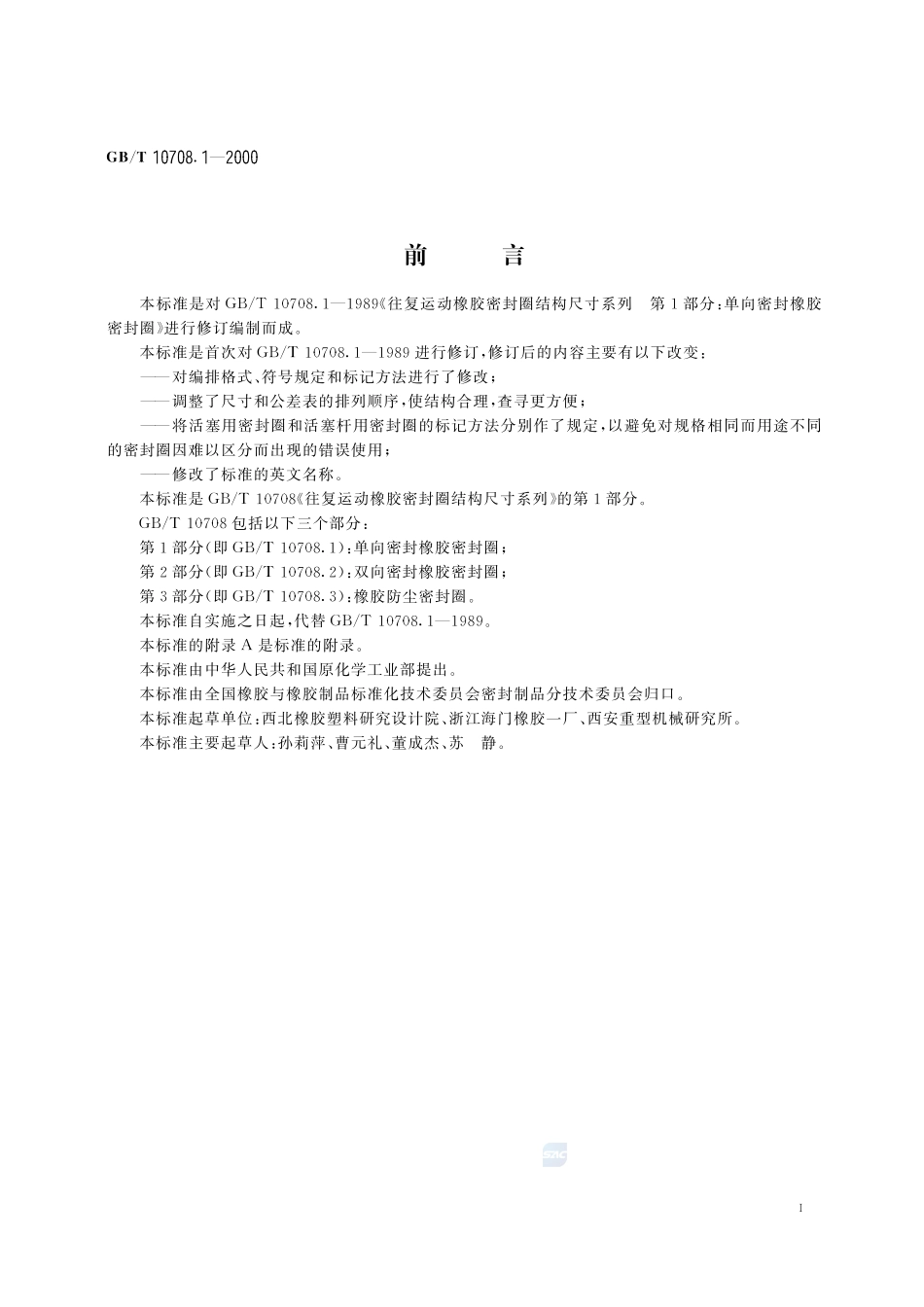 10708_1-2000-gbt-e-300.pdf_第2页