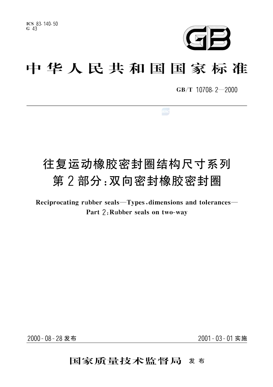 10708_2-2000-gbt-e-300.pdf_第1页