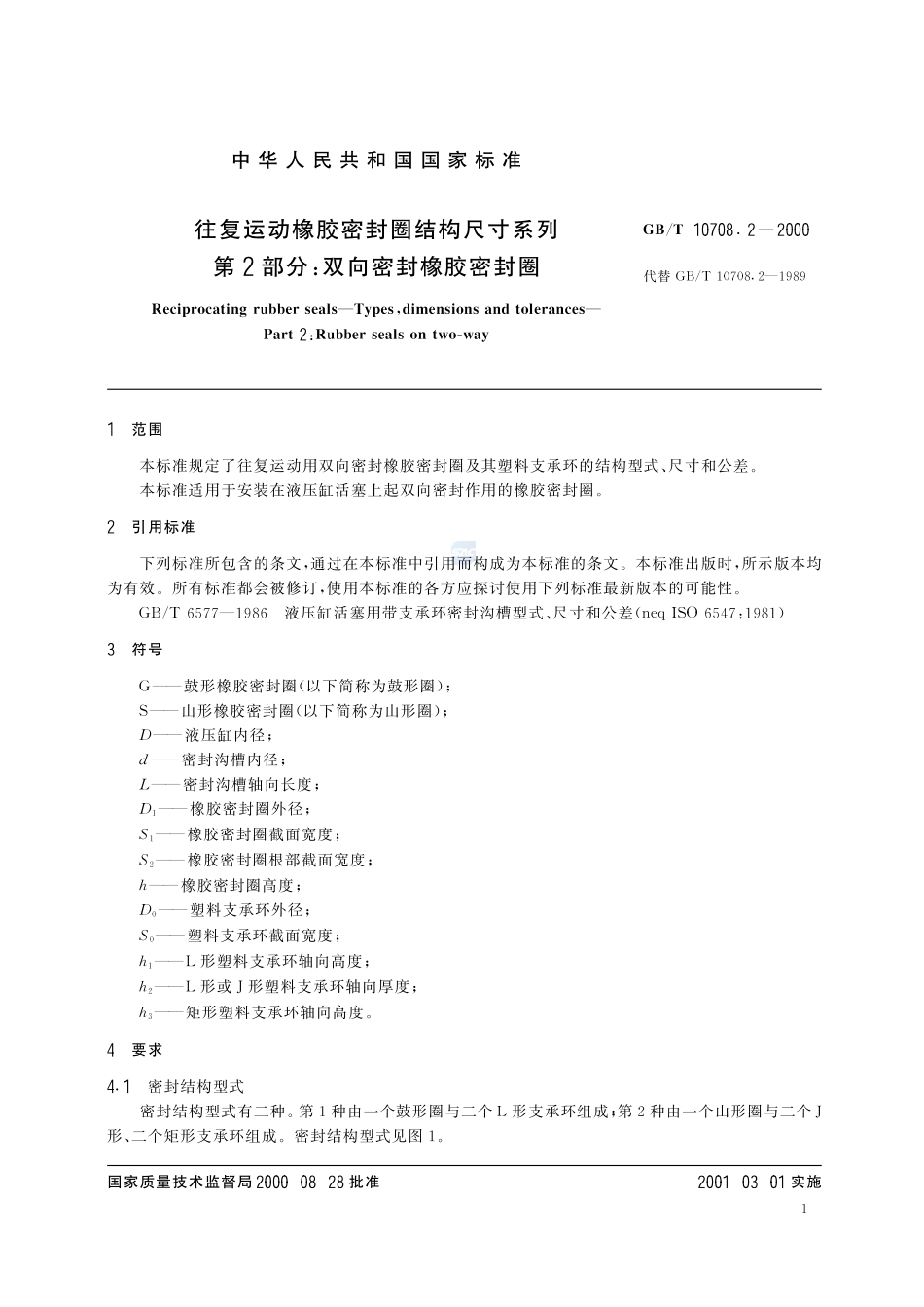 10708_2-2000-gbt-e-300.pdf_第3页