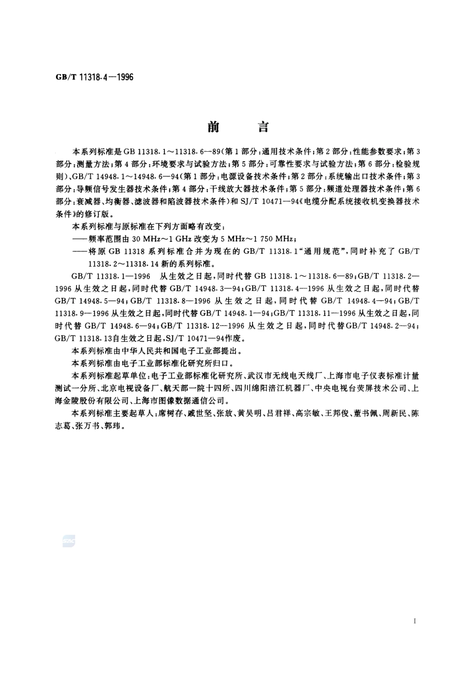 11318_4-1996-gbt-e-300.pdf_第2页