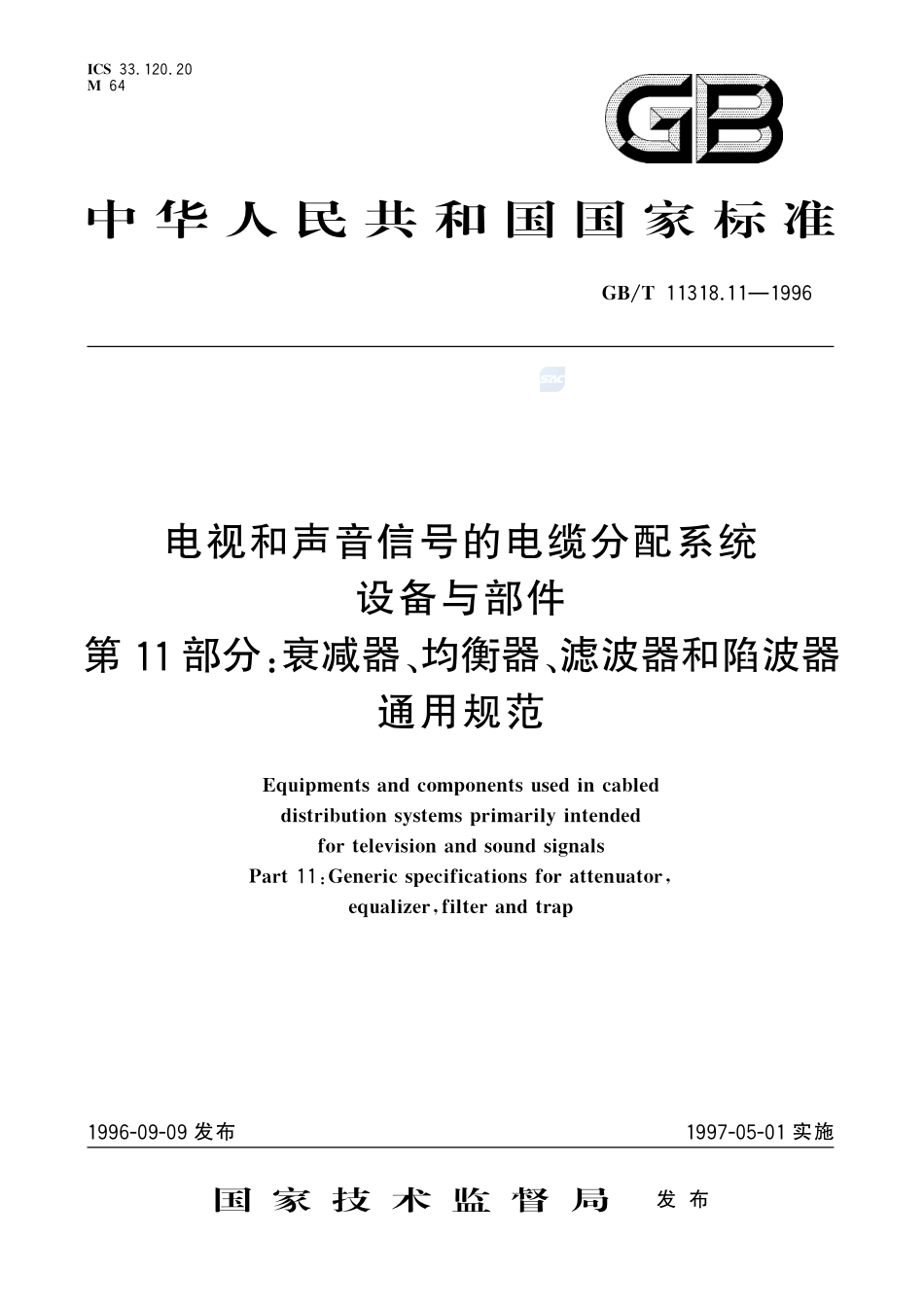 11318_11-1996-gbt-e-300.pdf_第1页