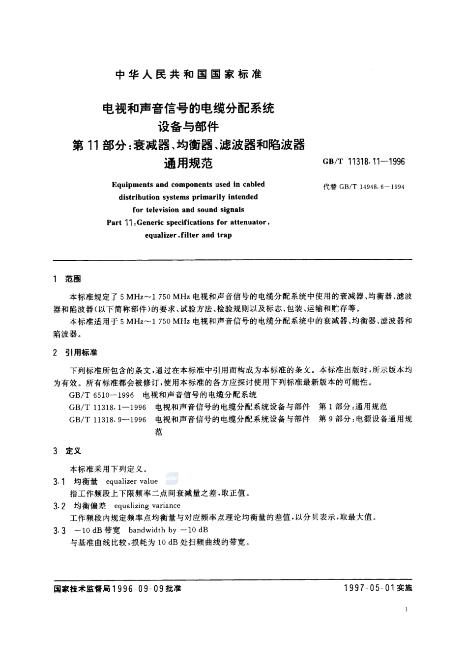 11318_11-1996-gbt-e-300.pdf_第3页