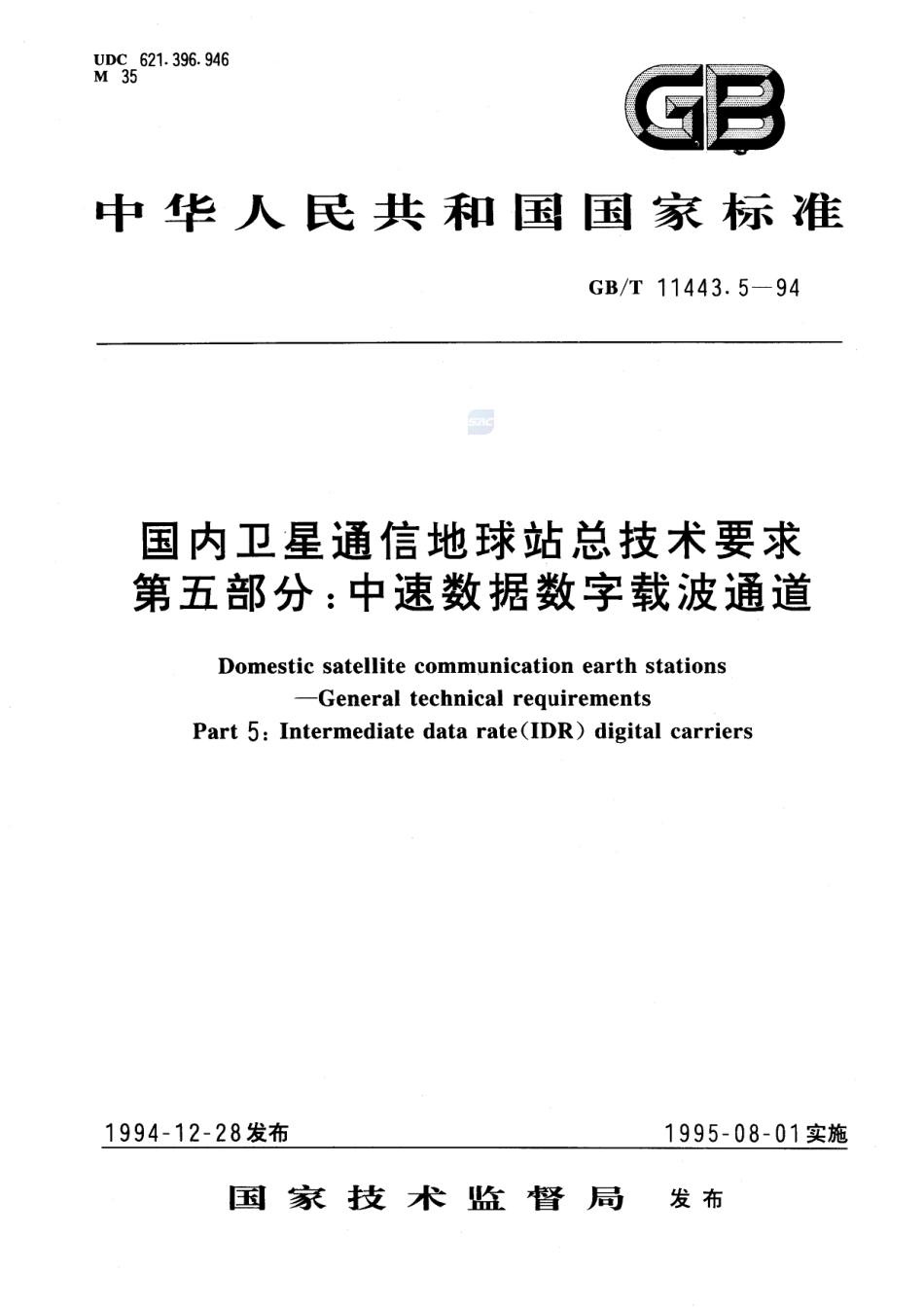11443_5-1994-gbt-e-300.pdf_第1页