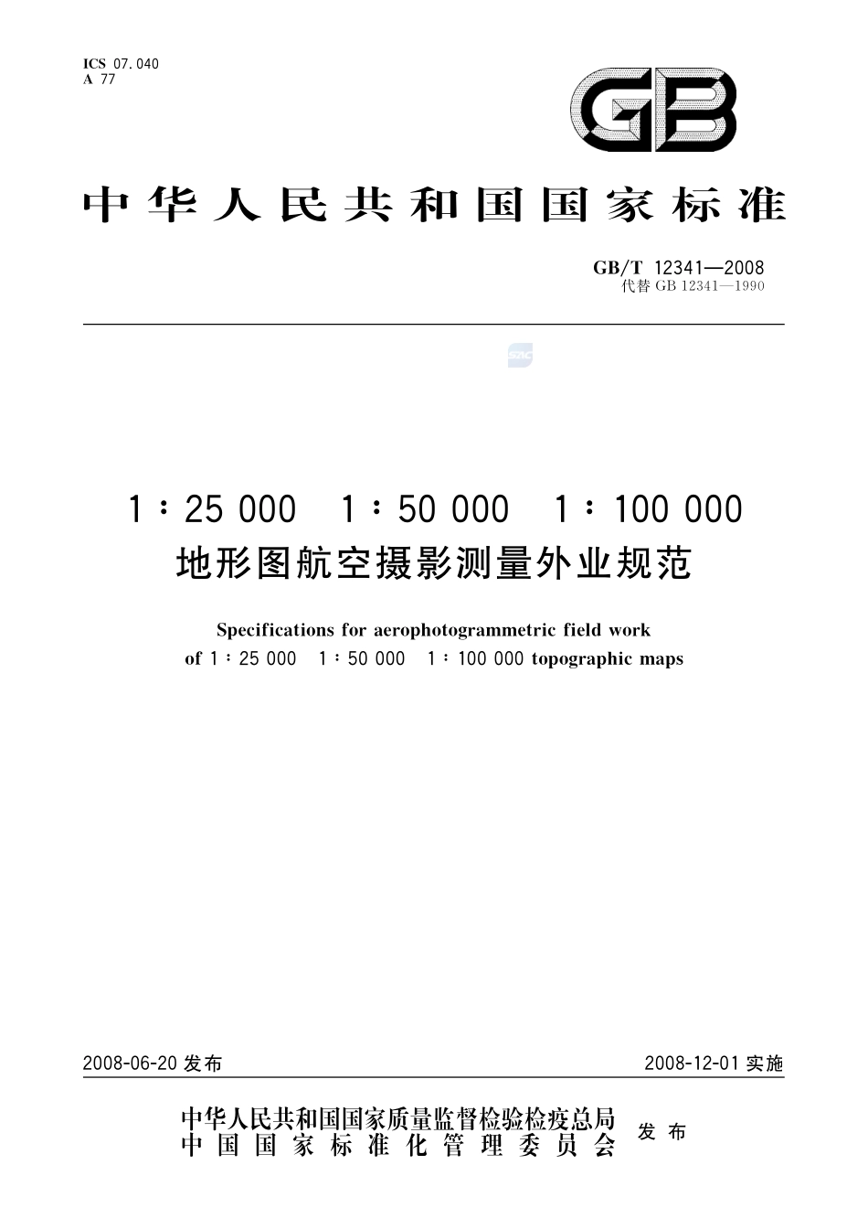 12341-2008-gbt-e-300.pdf_第1页