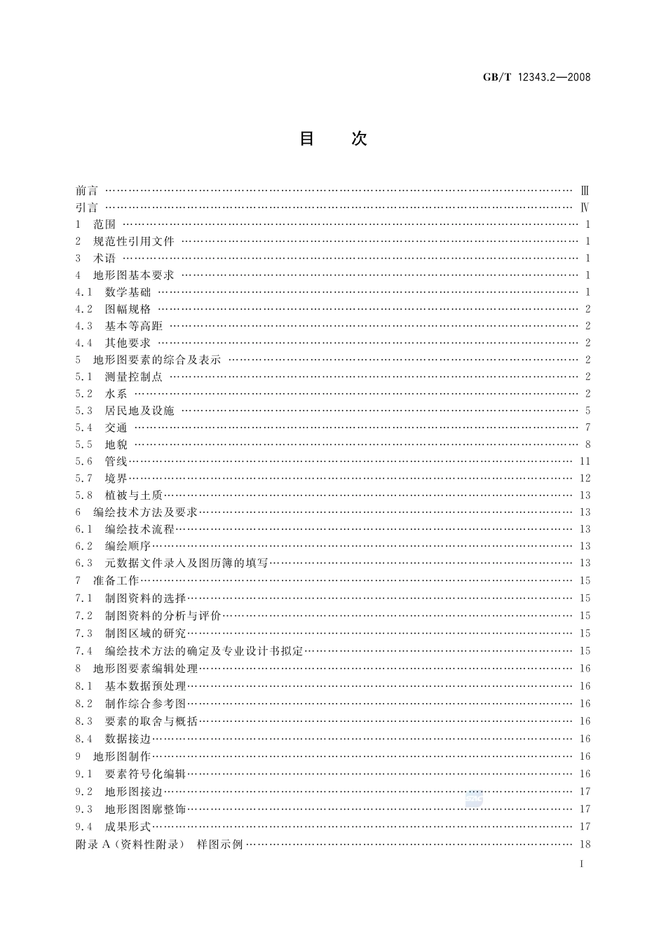 12343_2-2008-gbt-e-300.pdf_第3页