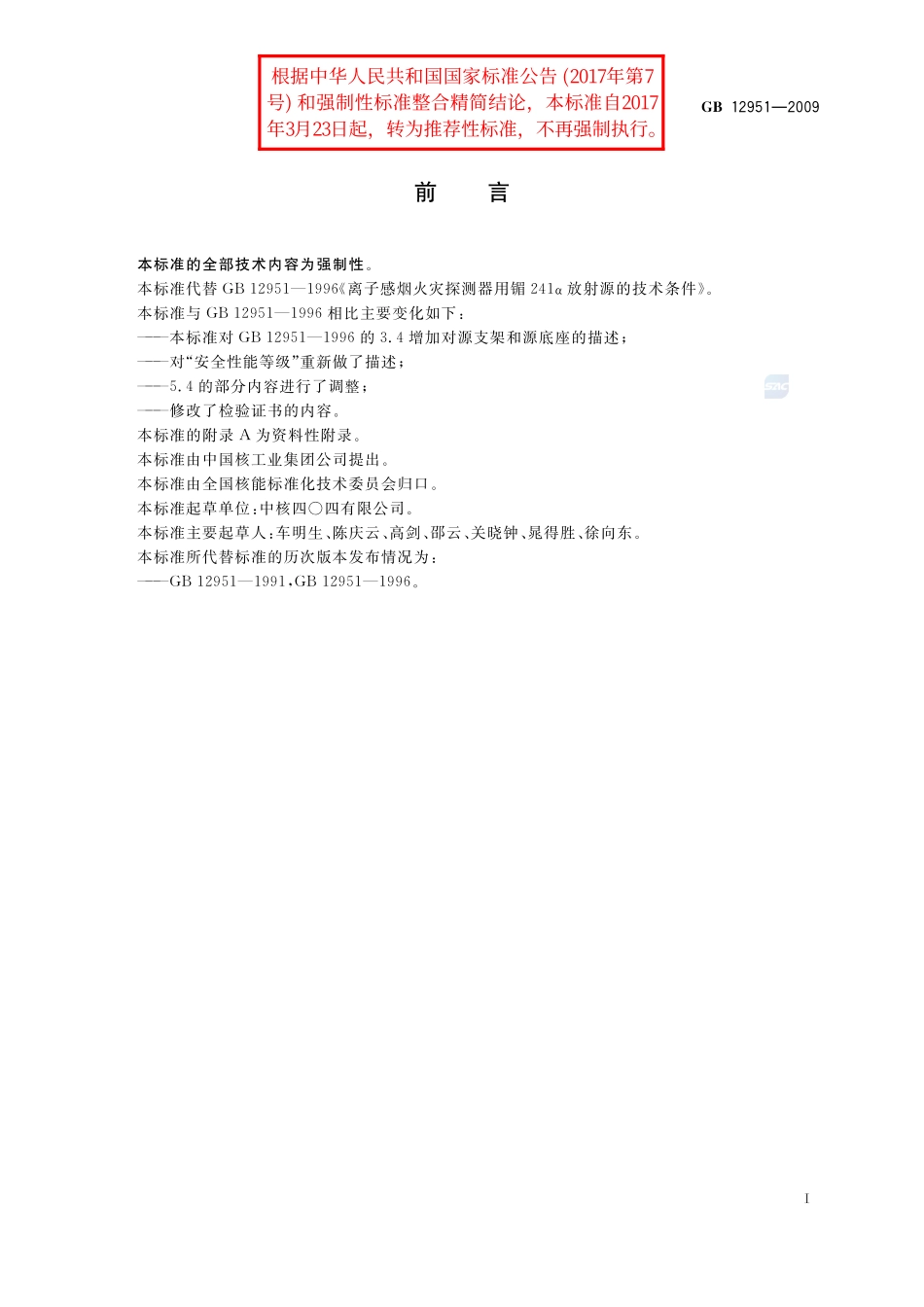 12951-2009-gb-e-300.pdf_第2页