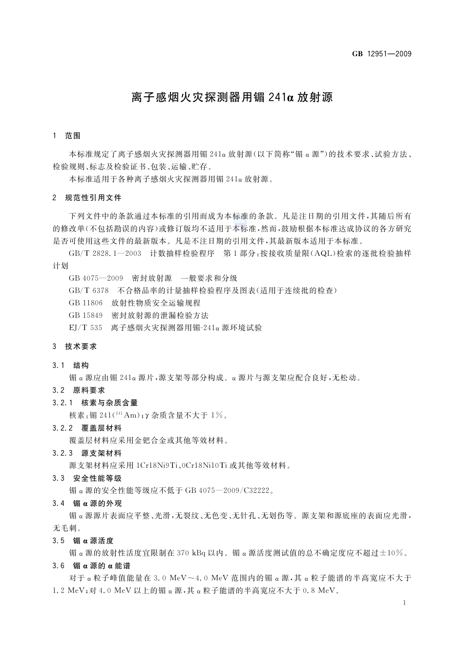 12951-2009-gb-e-300.pdf_第3页
