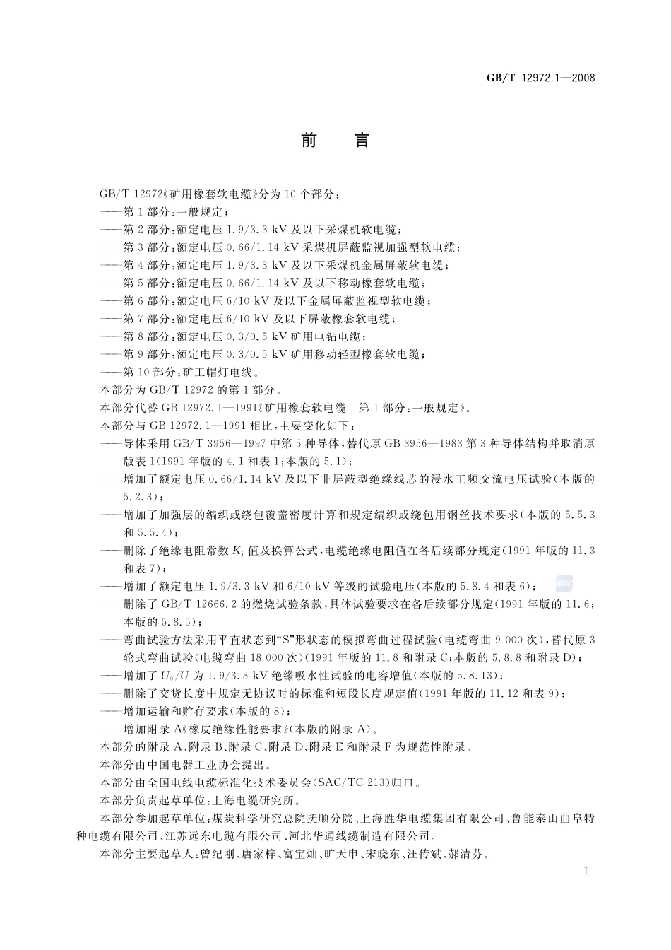12972_1-2008-gbt-e-300.pdf_第2页