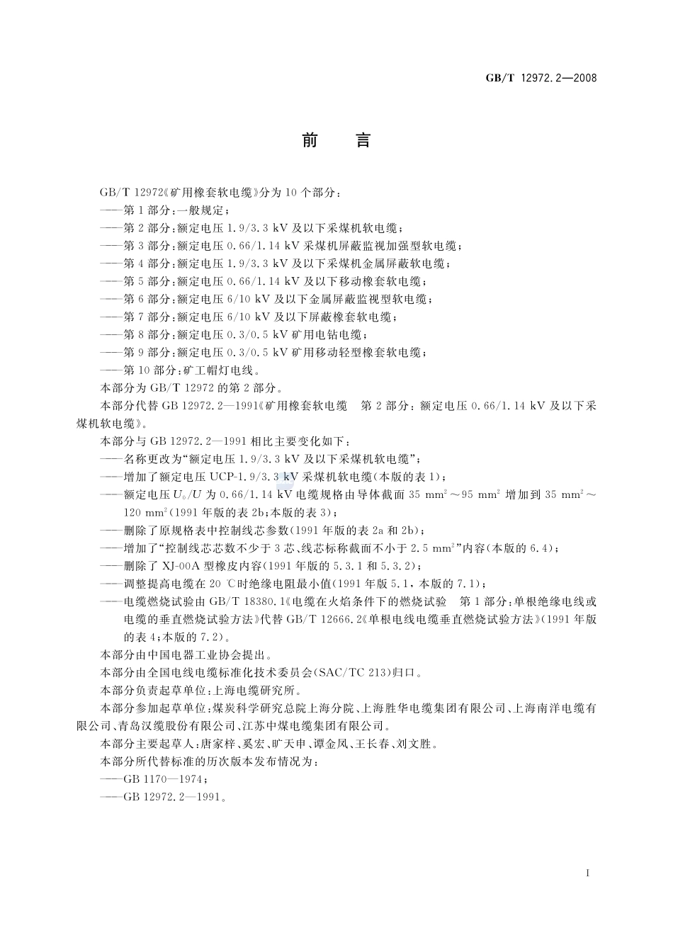 12972_2-2008-gbt-e-300.pdf_第2页
